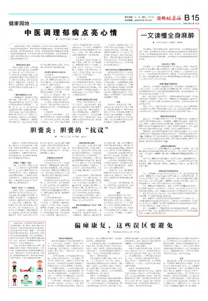 在线读报胆囊炎：胆囊的“抗议” - 数字报刊系统