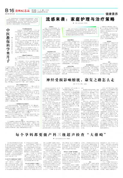 在线读报神经受损影响膀胱，康复之路怎么走 - 数字报刊系统