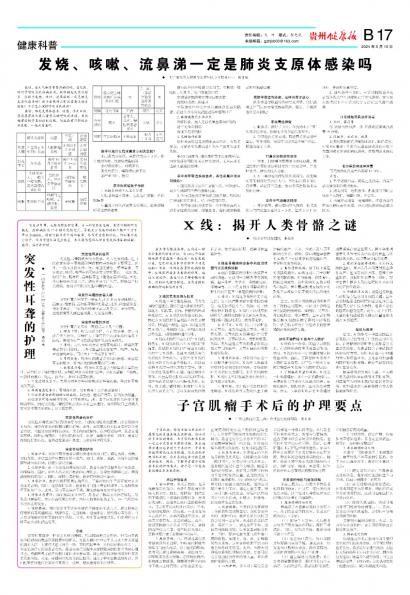 在线读报X线：揭开人类骨骼之谜 - 数字报刊系统