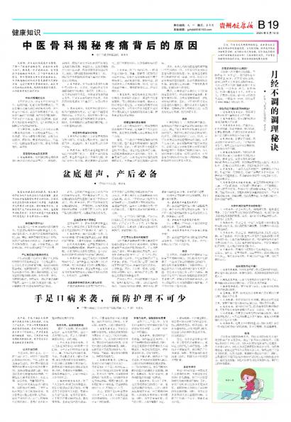 在线读报月经不调的调理秘诀 - 数字报刊系统