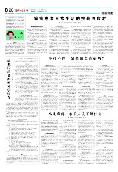 在线读报癫痫患者日常生活的挑战与应对 - 数字报刊系统