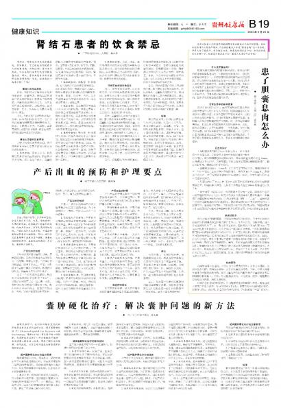 在线读报患了胆囊息肉怎么办？ - 数字报刊系统