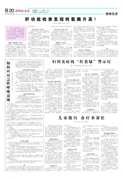 在线读报肝功能检查发现转氨酶升高？ - 数字报刊系统