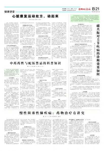 在线读报磁共振对关节疾病的诊断效果如何 - 数字报刊系统