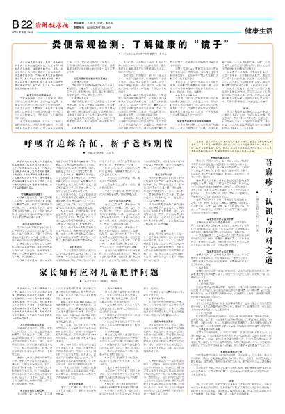 在线读报呼吸窘迫综合征，新手爸妈别慌 - 数字报刊系统