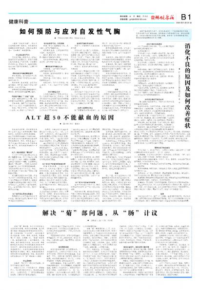 在线读报消化不良的原因及如何改善症状 - 数字报刊系统