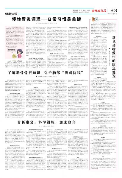 在线读报慢性胃炎调理——日常习惯是关键 - 数字报刊系统