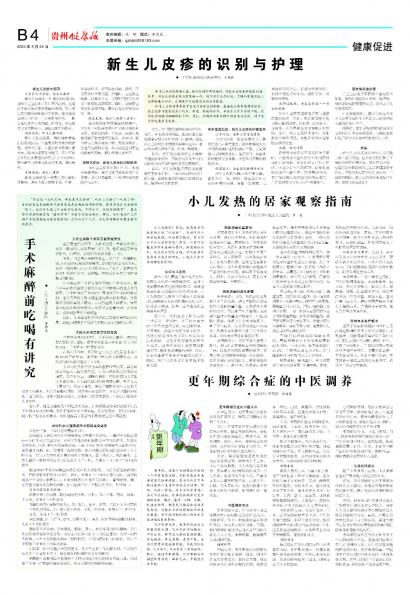 在线读报小儿发热的居家观察指南 - 数字报刊系统