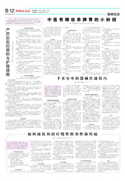 在线读报中医有哪些养脾胃的小妙招 - 数字报刊系统