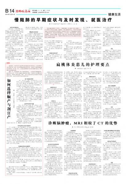 在线读报慢阻肺的早期症状与及时发现、就医治疗 - 数字报刊系统