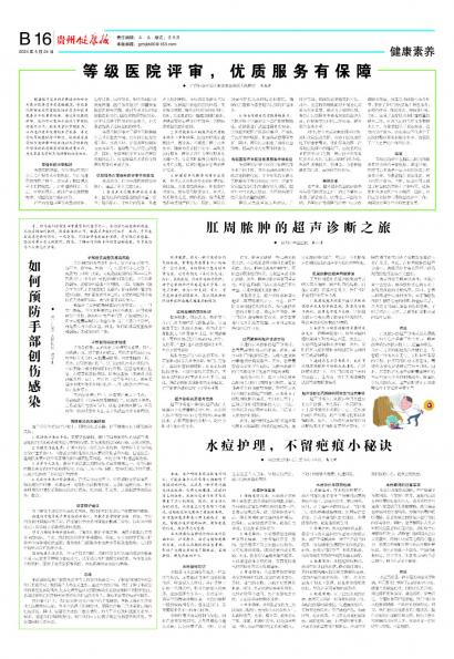 在线读报肛周脓肿的超声诊断之旅 - 数字报刊系统