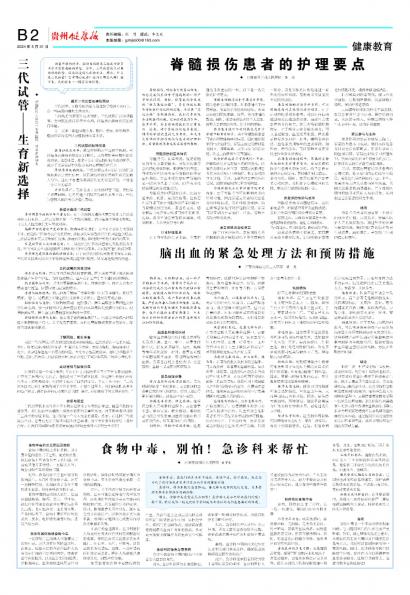 在线读报脑出血的紧急处理方法和预防措施 - 数字报刊系统