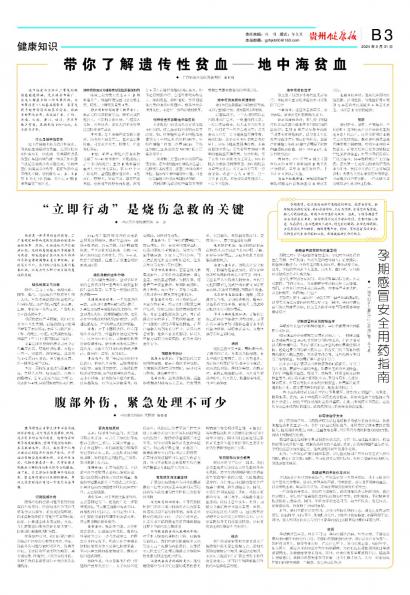 在线读报腹部外伤，紧急处理不可少 - 数字报刊系统