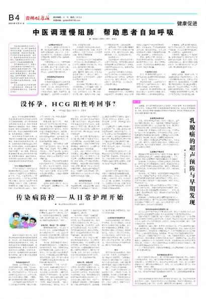 在线读报传染病防控——从日常护理开始 - 数字报刊系统