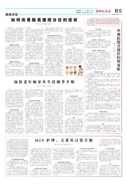 在线读报如何改善肠易激综合征的症状 - 数字报刊系统