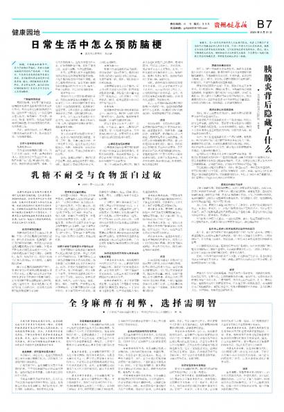 在线读报日常生活中怎么预防脑梗 - 数字报刊系统