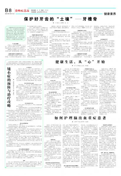 在线读报如何护理脑出血重症患者 - 数字报刊系统