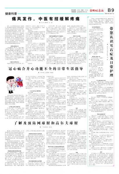 在线读报痛风发作，中医有招缓解疼痛 - 数字报刊系统