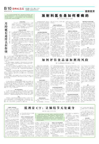 在线读报月经延长是什么在作怪 - 数字报刊系统