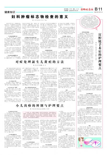 在线读报对症处理新生儿黄疸的方法 - 数字报刊系统