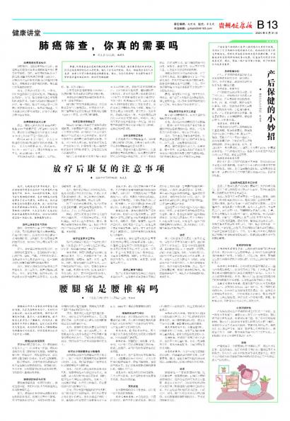 在线读报肺癌筛查，你真的需要吗 - 数字报刊系统