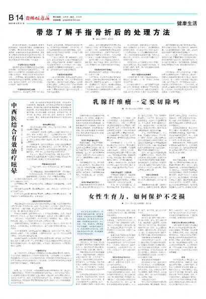 在线读报带您了解手指骨折后的处理方法 - 数字报刊系统