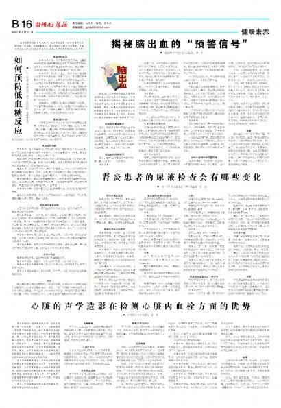 在线读报如何预防低血糖反应 - 数字报刊系统