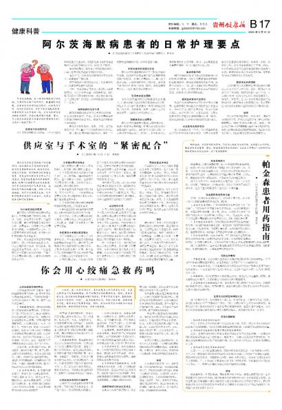 在线读报阿尔茨海默病患者的日常护理要点 - 数字报刊系统