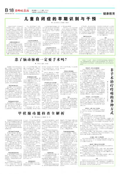 在线读报甲状腺功能检查全解析 - 数字报刊系统