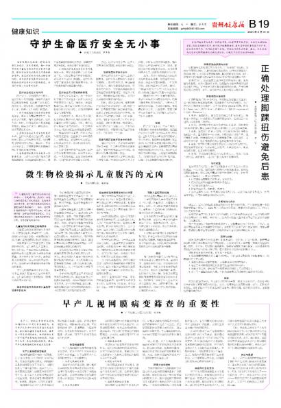 在线读报正确处理脚踝扭伤避免后患 - 数字报刊系统