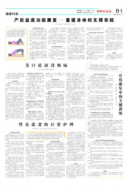 在线读报美白祛斑没烦恼 - 数字报刊系统