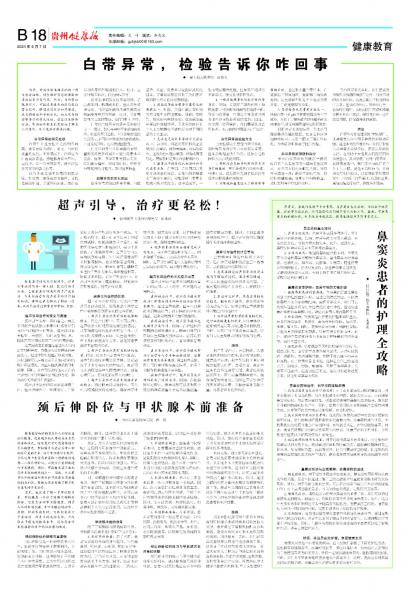 在线读报白带异常，检验告诉你咋回事 - 数字报刊系统