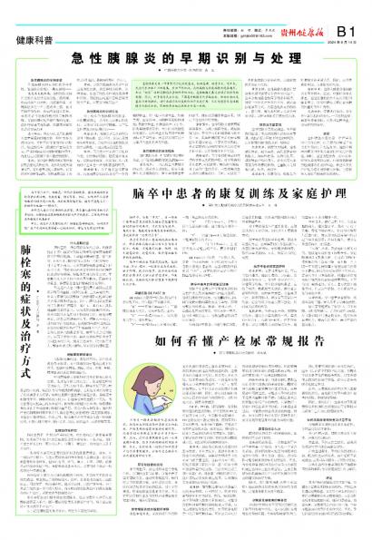 在线读报急性胰腺炎的早期识别与处理 - 数字报刊系统