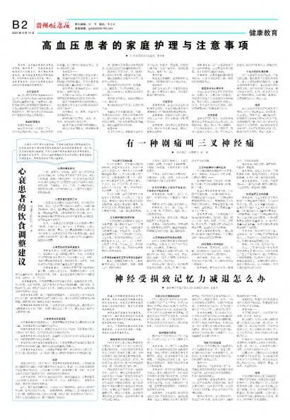 在线读报神经受损致记忆力减退怎么办 - 数字报刊系统