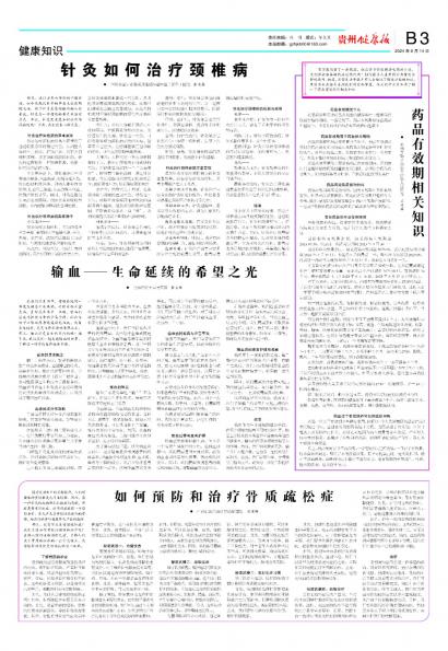 在线读报药品有效期相关知识 - 数字报刊系统