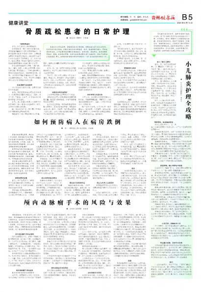 在线读报如何预防病人在病房跌倒 - 数字报刊系统