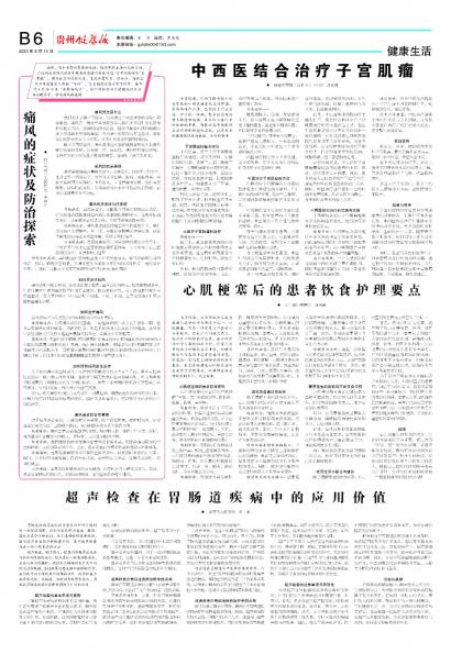 在线读报超声检查在胃肠道疾病中的应用价值 - 数字报刊系统