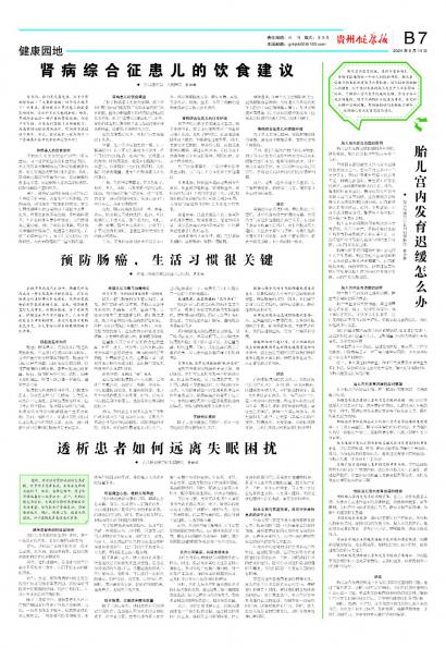 在线读报胎儿宫内发育迟缓怎么办 - 数字报刊系统