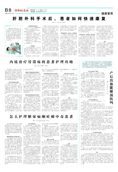 在线读报怎么护理糖尿病酮症酸中毒患者 - 数字报刊系统