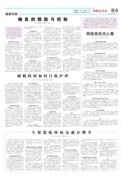 在线读报病理报告怎么看 - 数字报刊系统