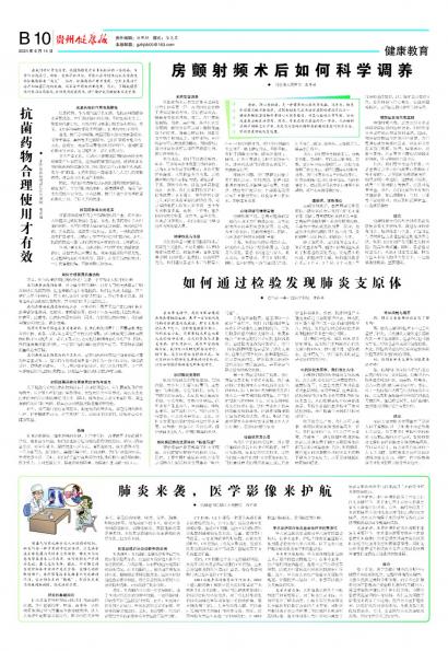 在线读报如何通过检验发现肺炎支原体 - 数字报刊系统