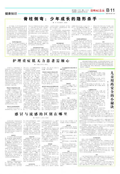 在线读报护理重症肌无力患者需细心 - 数字报刊系统