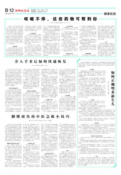 在线读报脚踝扭伤的中医急救小技巧 - 数字报刊系统