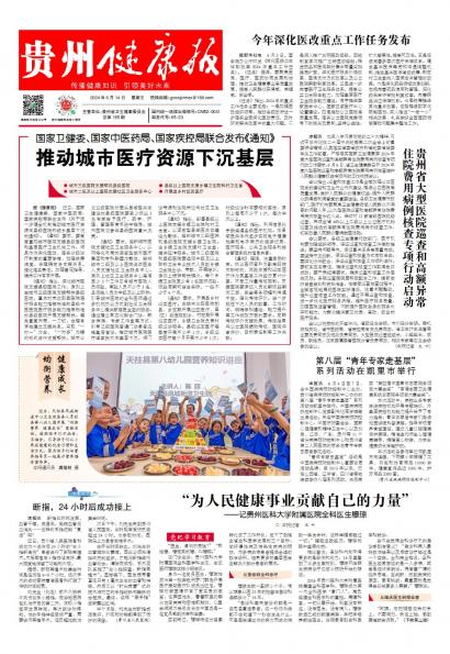 在线读报均衡营养 健康成长 - 数字报刊系统