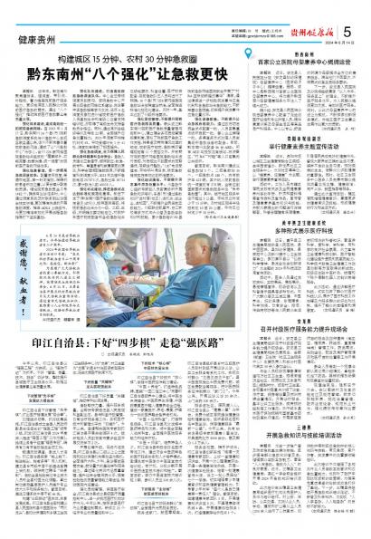 在线读报贵阳市观山湖区 举行健康素养主题宣传活动 - 数字报刊系统