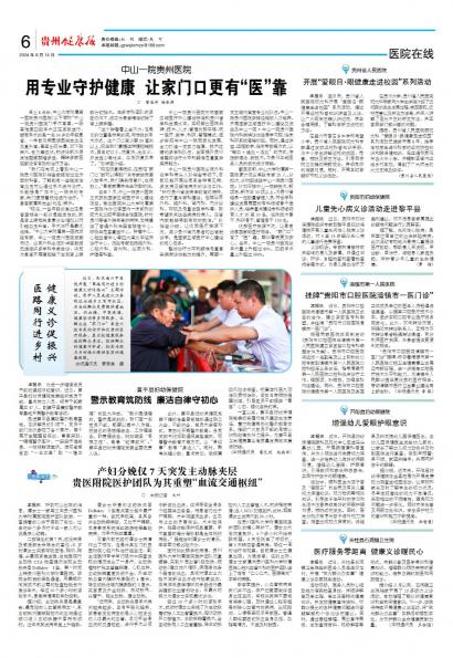 在线读报开阳县妇幼保健院增强幼儿爱眼护眼意识 - 数字报刊系统