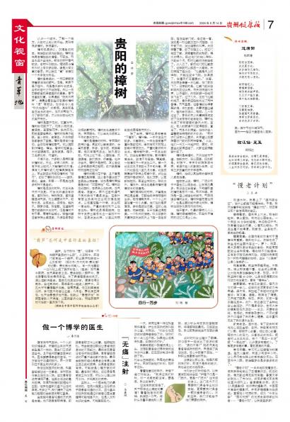 在线读报贵阳的樟树 - 数字报刊系统