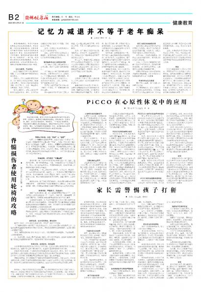 在线读报家长需警惕孩子打鼾 - 数字报刊系统