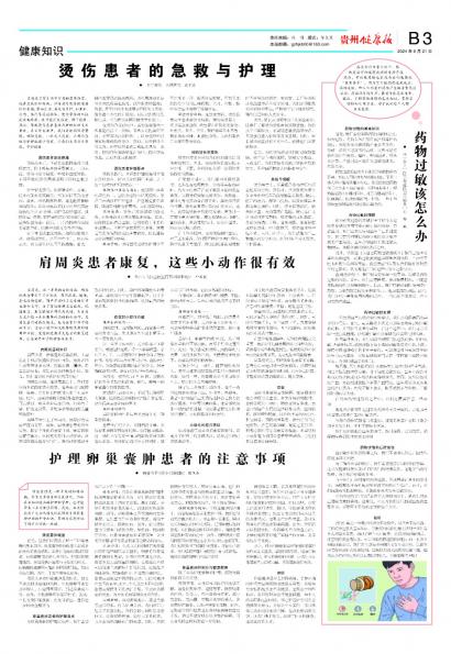 在线读报烫伤患者的急救与护理 - 数字报刊系统