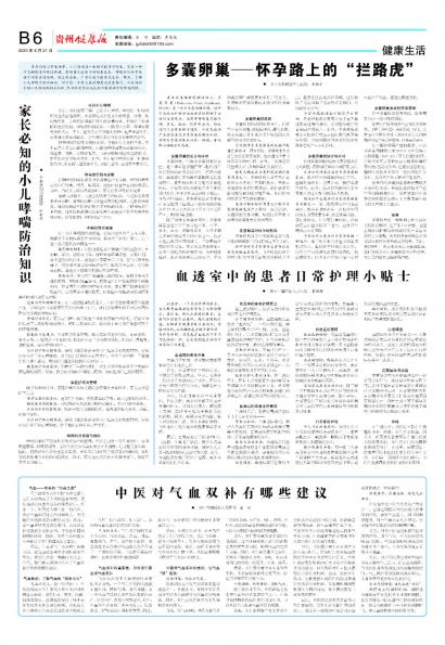 在线读报血透室中的患者日常护理小贴士 - 数字报刊系统